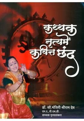 Poetry Verses In Kathak Dance