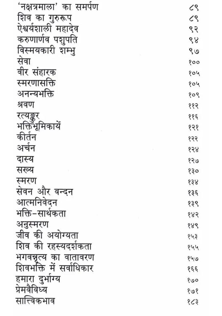 Shivanandalahari With Hindi Translation And Sanskrit Commentary - Indya