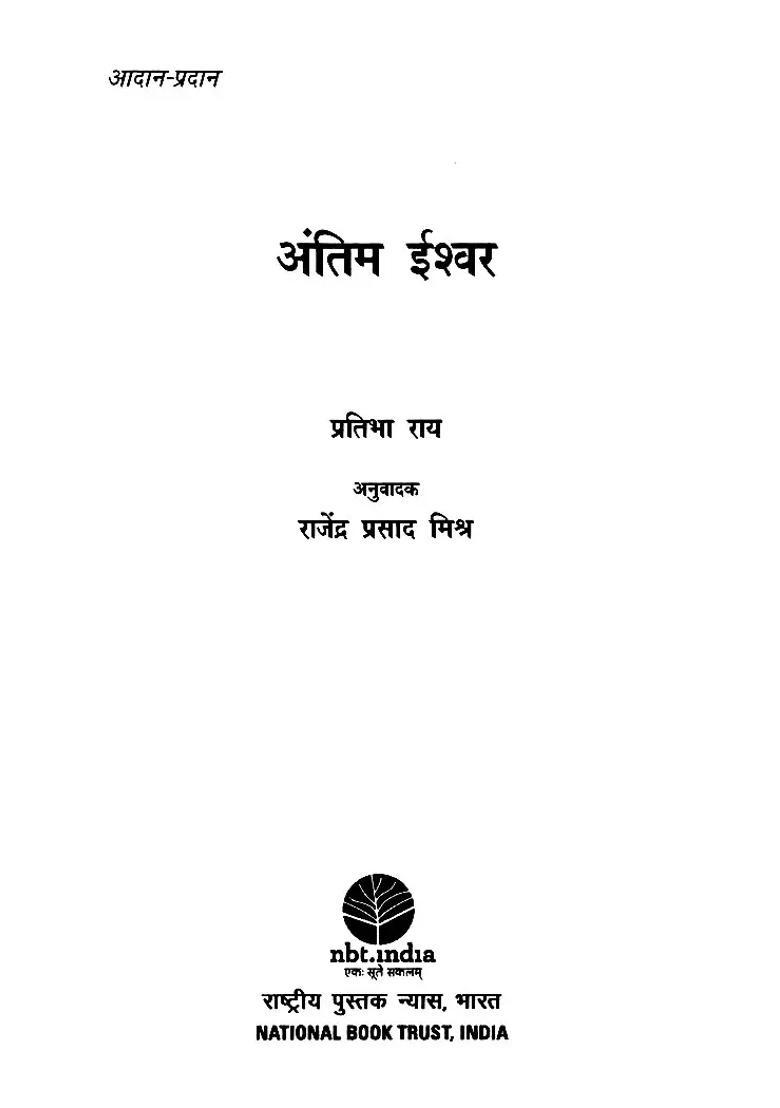 The Last God Novel - Indya