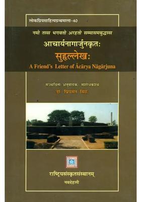 A Friends Letter Of Acarya Nagarjuna