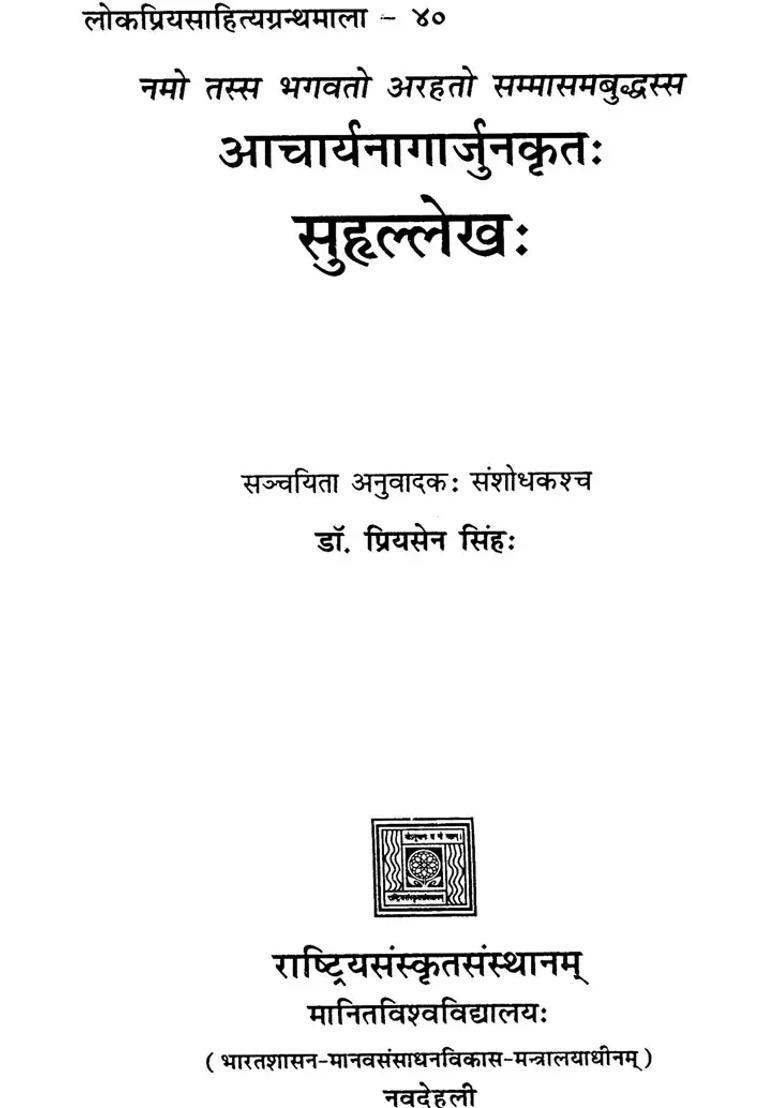 A Friends Letter Of Acarya Nagarjuna - Indya