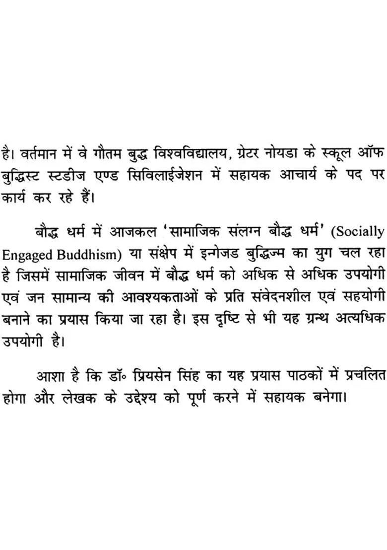 A Friends Letter Of Acarya Nagarjuna - Indya