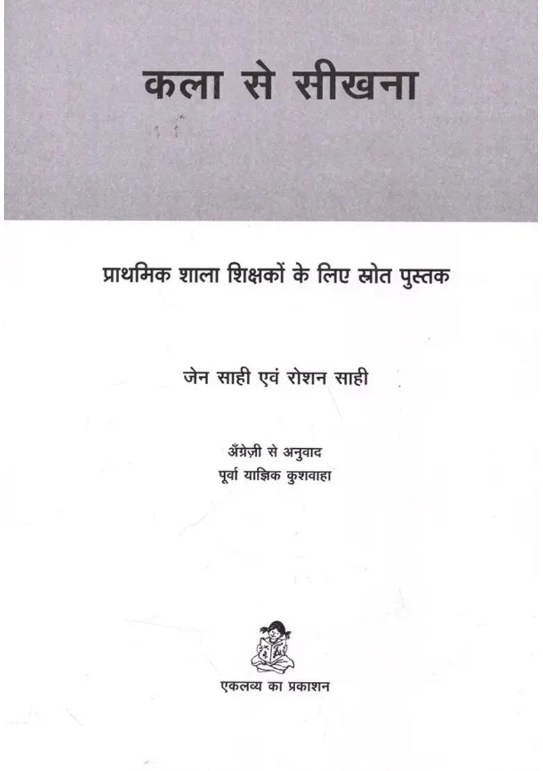 Learning From Art A Resource Book For Primary School Teachers - Indya