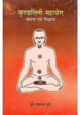 Kundalini Mahayog Sadhna Aur Siddhant