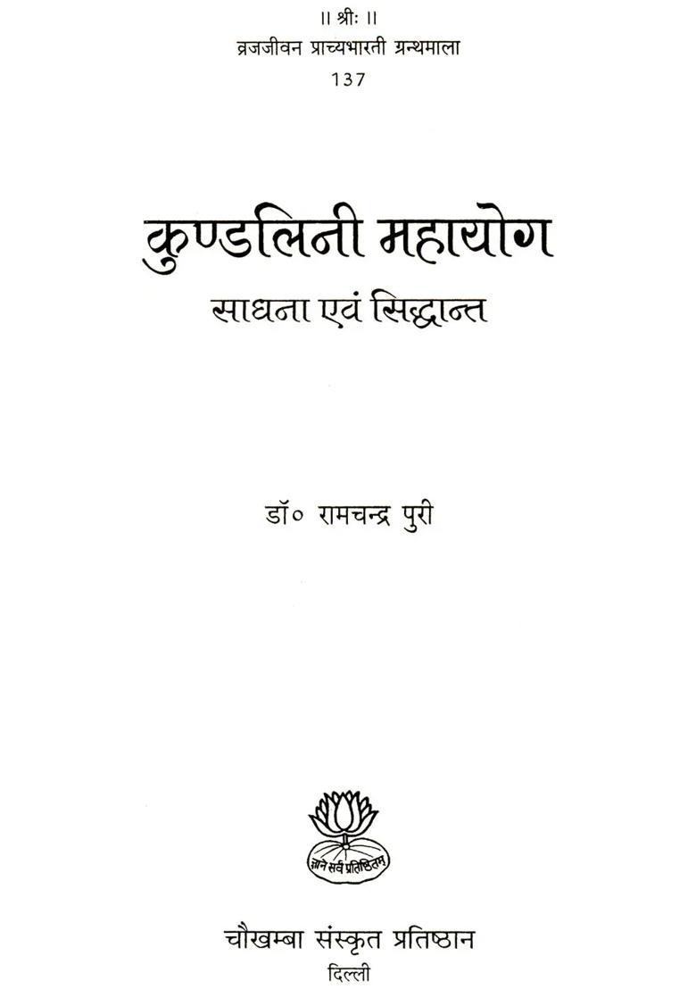 Kundalini Mahayog Sadhna Aur Siddhant - Indya
