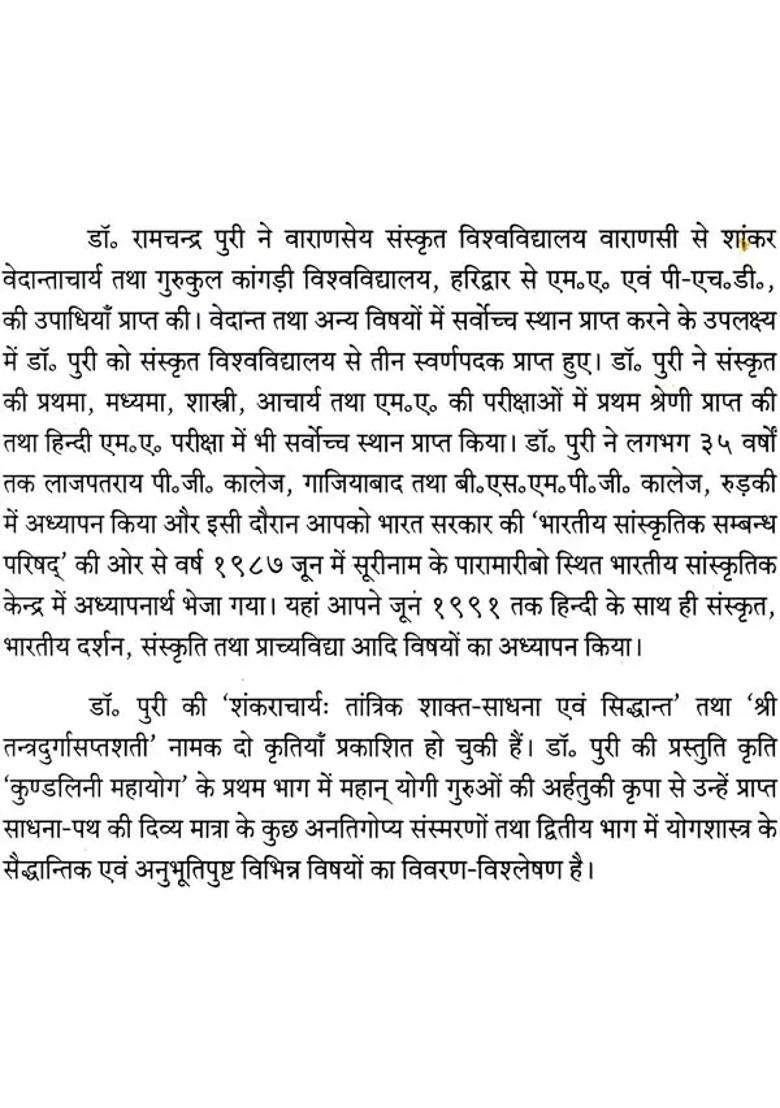 Kundalini Mahayog Sadhna Aur Siddhant - Indya
