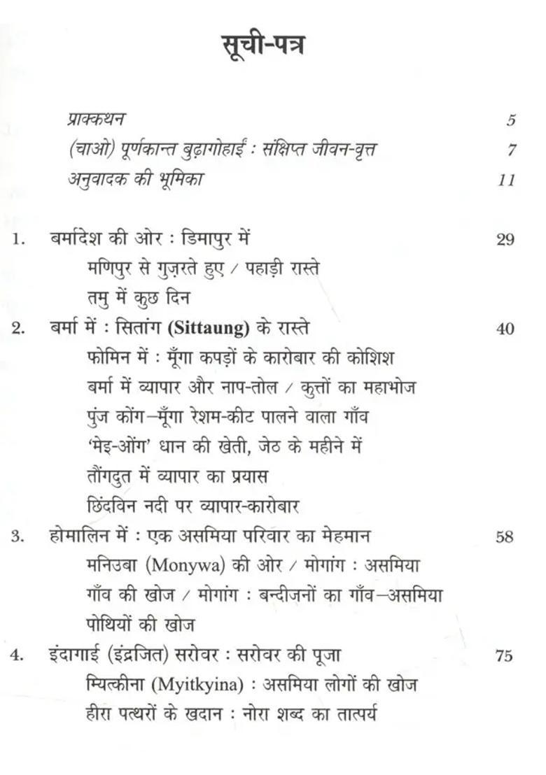 Patkai Parvatmala Ke Paar Yayavari Ke Nau Saaladventure Voyaging And Historical Exploration In Burma Myanmar South China Thailand - Indya