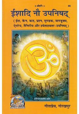 The Nine Principal Upanishads With Wordtoword Meaning And Detailed Explanation In Hindi