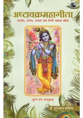 Ashtavakra Maha Gita