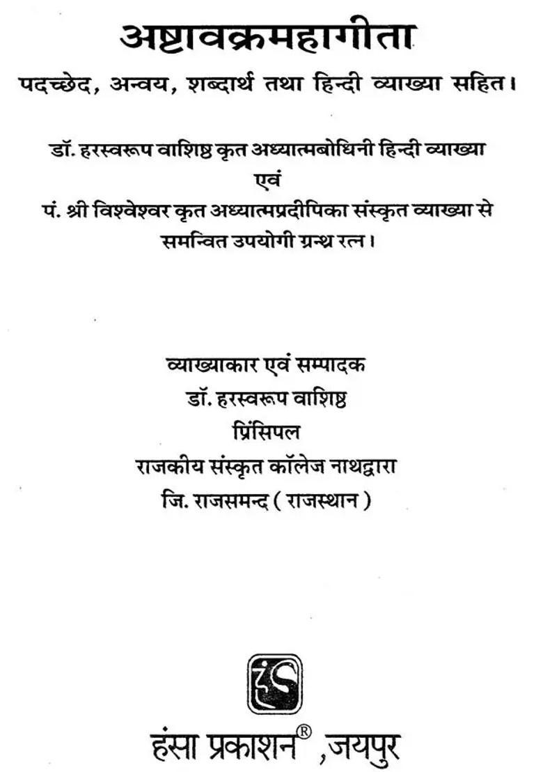 Ashtavakra Maha Gita - Indya