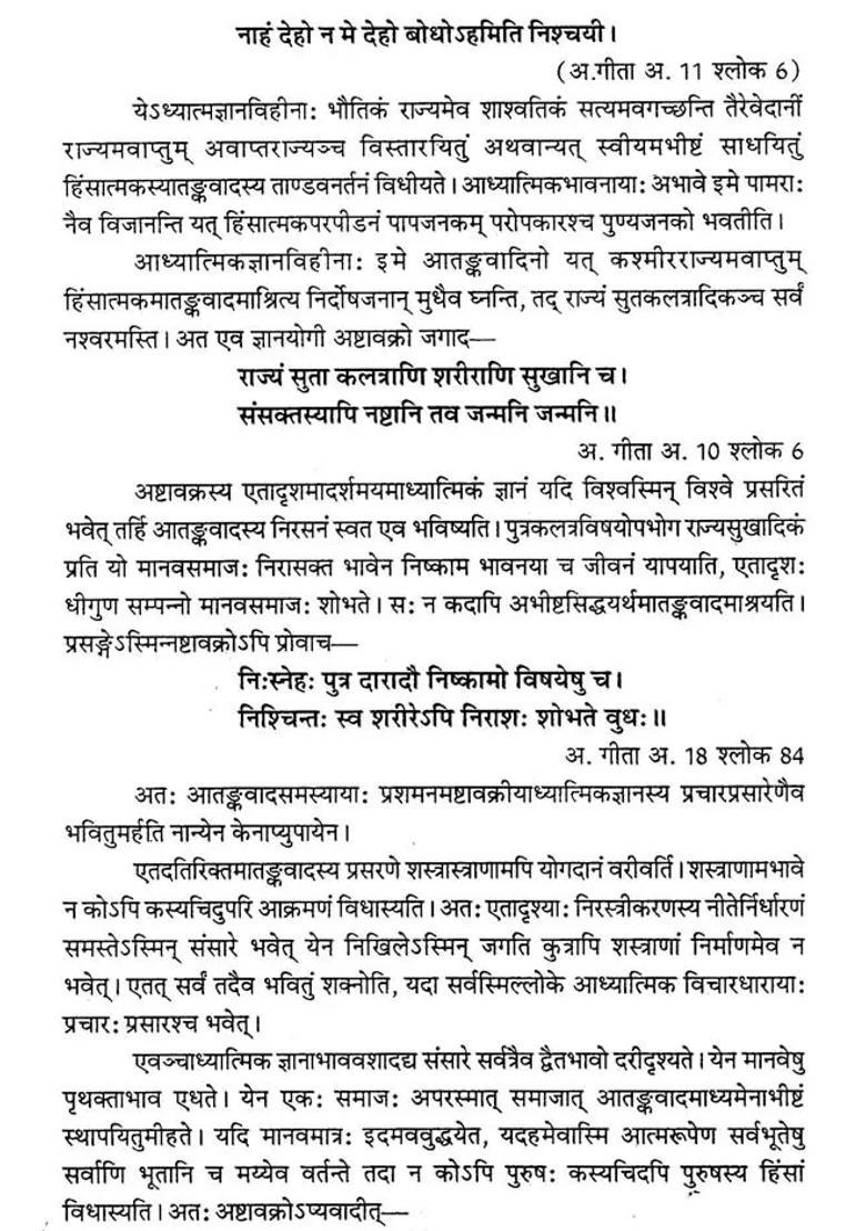 Ashtavakra Maha Gita - Indya