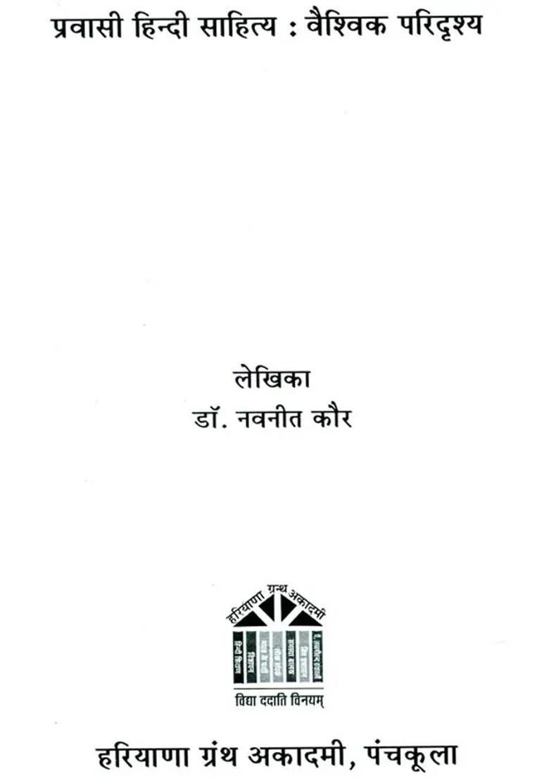 Hindi Literature Of Diaspora - Indya
