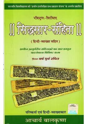 Siddhasara Samhita Special Treatise Presenting The Essence Of Ancient Ayurvedic Codes