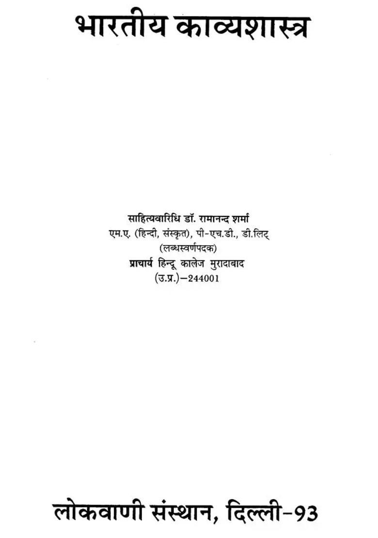 Indian Poetics - Indya