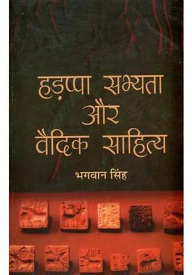 Harappan Civilization And Vedic Literature