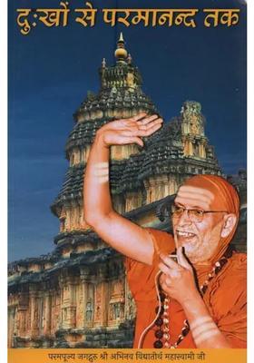 Dukhon Se Paramanand Tak