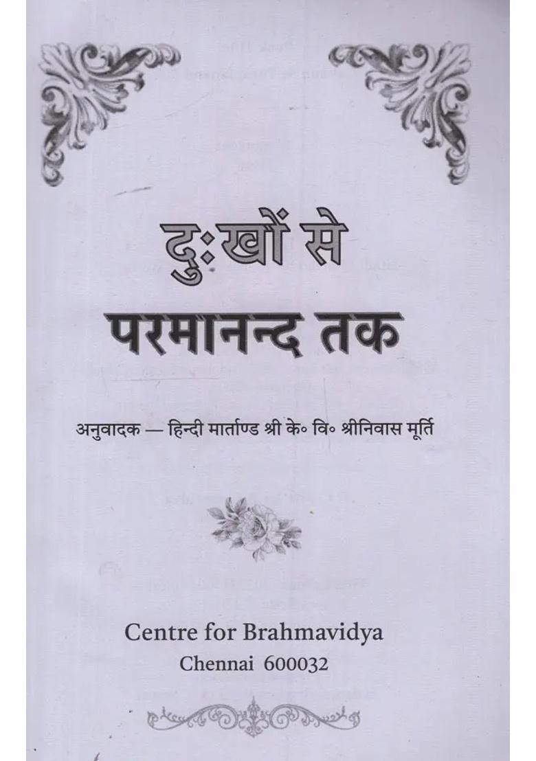 Dukhon Se Paramanand Tak - Indya