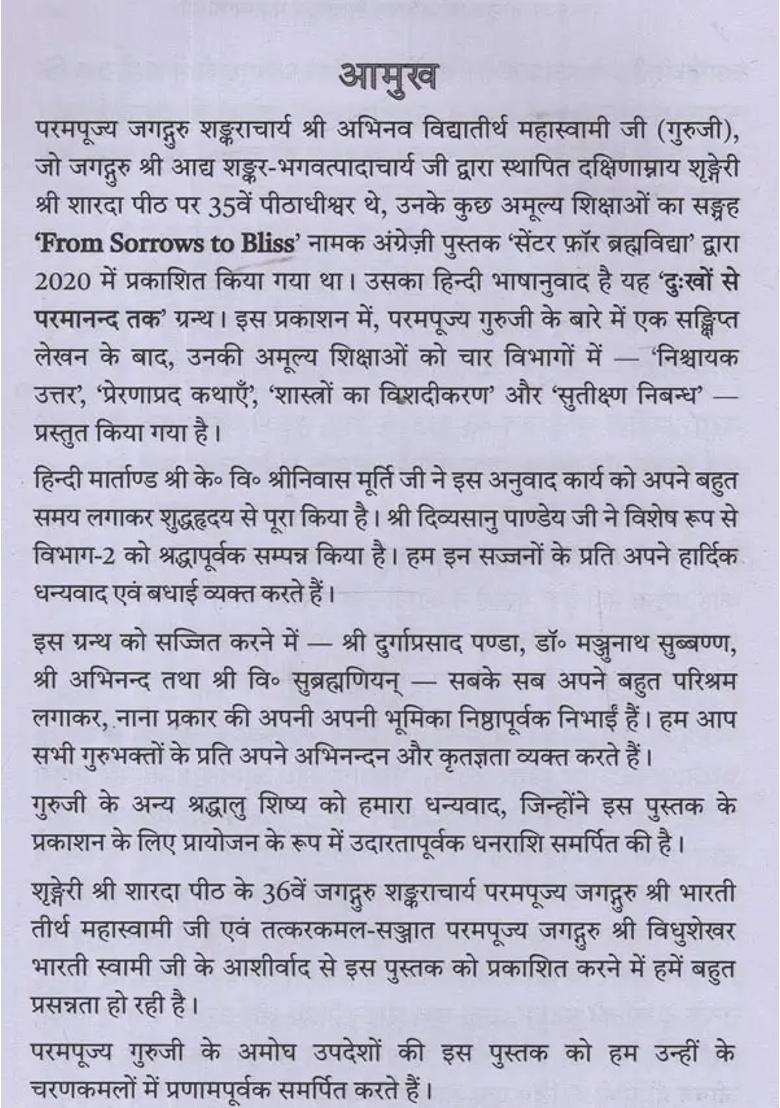 Dukhon Se Paramanand Tak - Indya