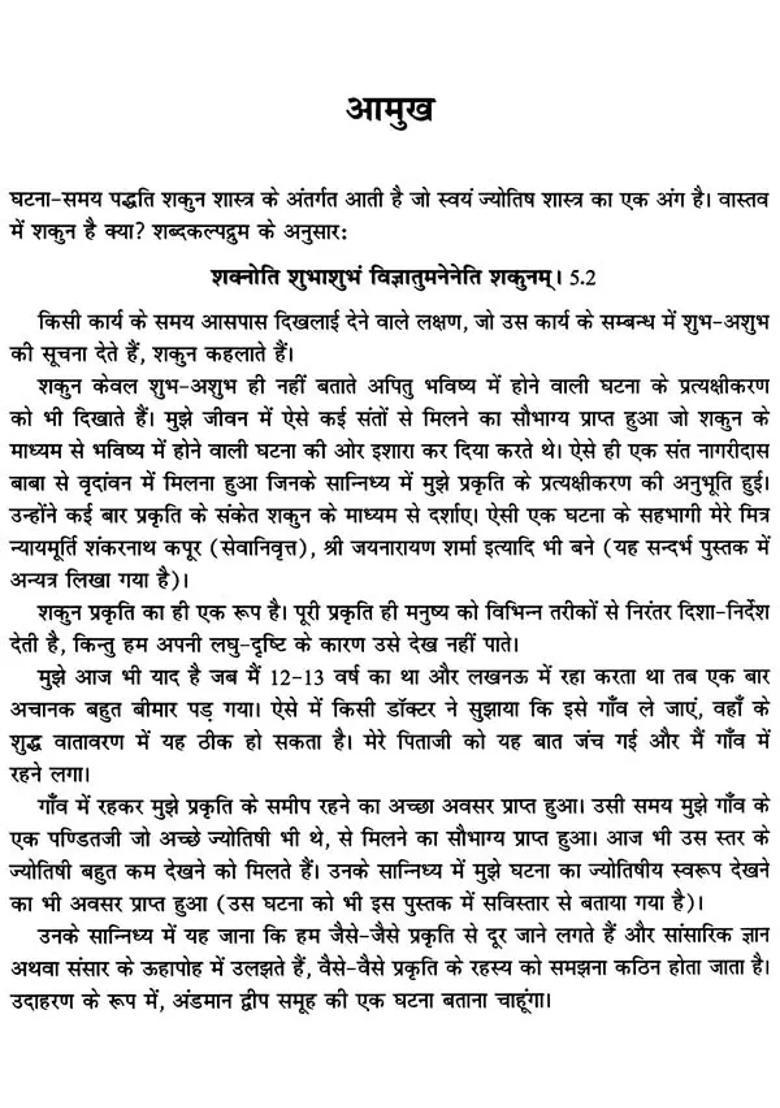 Incident Time Paddhati - Indya