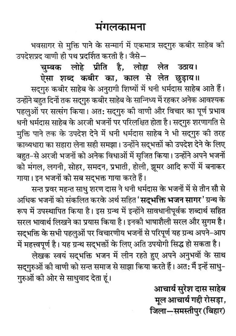 Sadbhakti Bhajan Sagar Request Of Dhani Dharmadas Saheb To Sadhguru Kabir Saheb - Indya