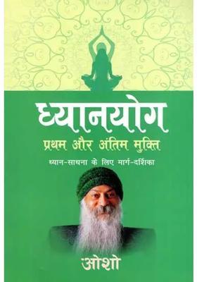 Dhyana Yoga The First And The Last Liberation A Guide To Meditation