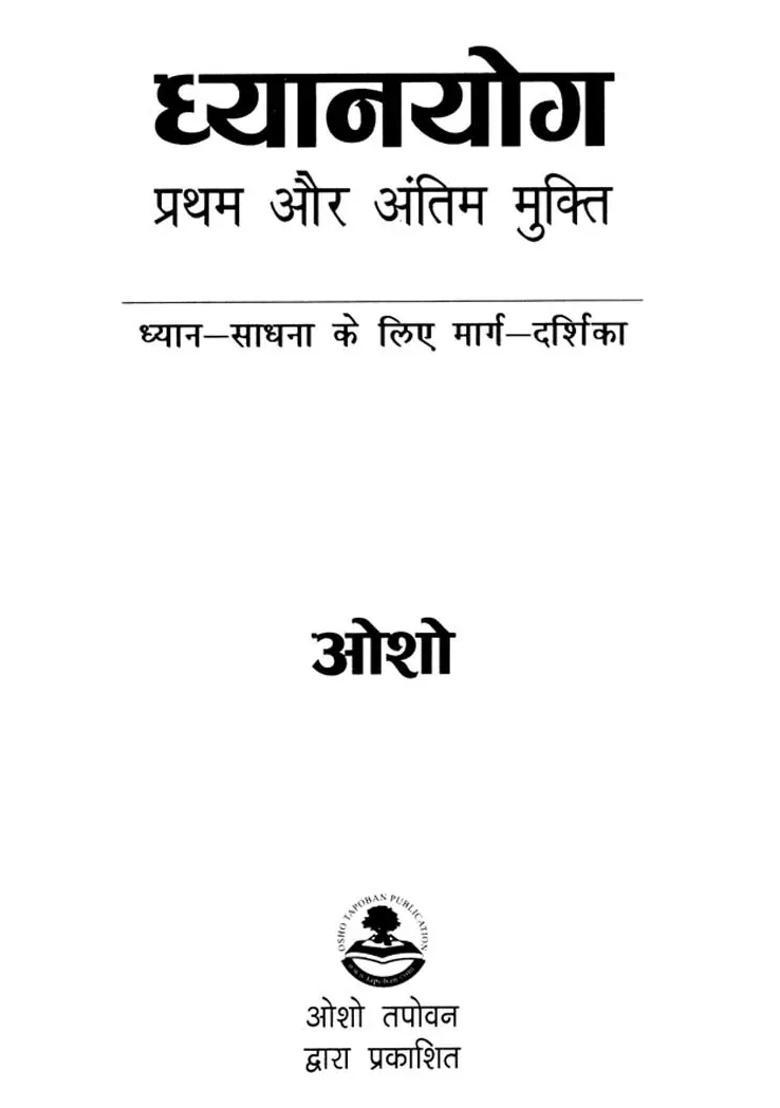 Dhyana Yoga The First And The Last Liberation A Guide To Meditation - Indya