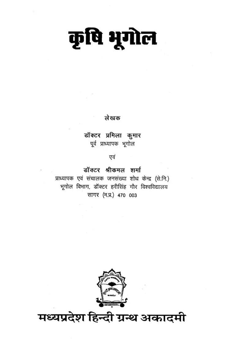 Agricultural Geography - Indya