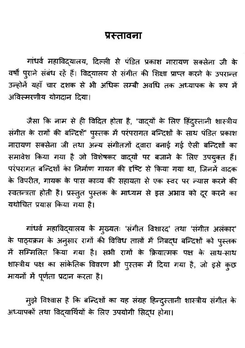 Compositions Of Raagas For Instrumental Music With Notation - Indya