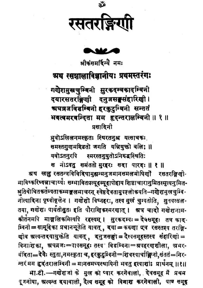 Rasa Tarangini - Indya