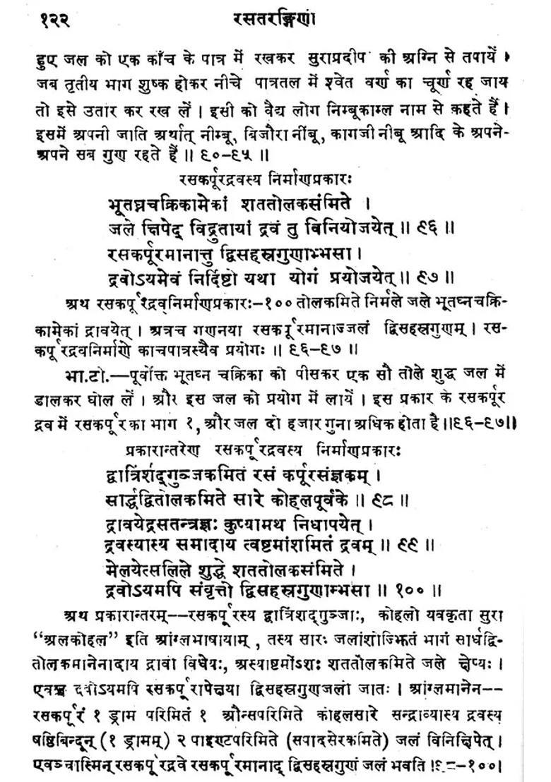 Rasa Tarangini - Indya