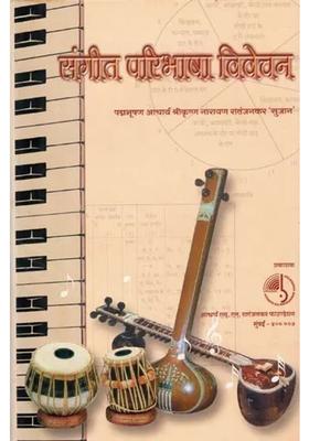 Sangeet Paribasha Vivechan