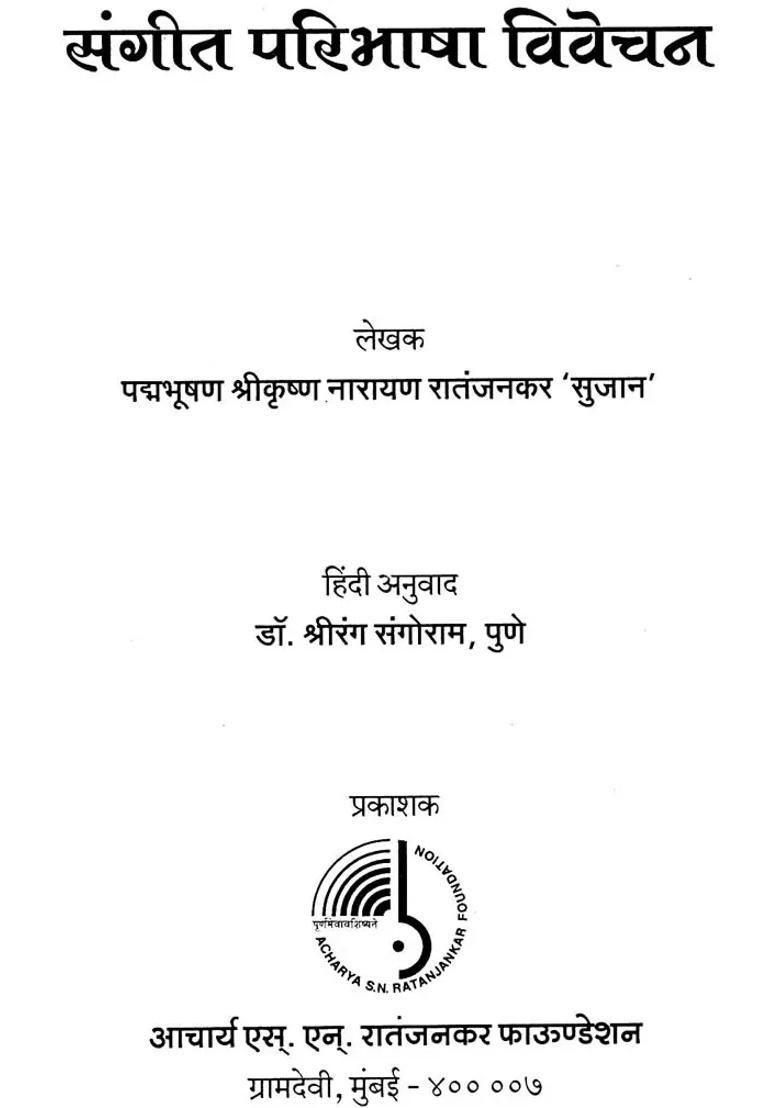 Sangeet Paribasha Vivechan - Indya