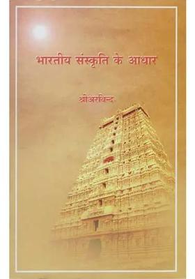 The Basis Of Indian Sanskriti