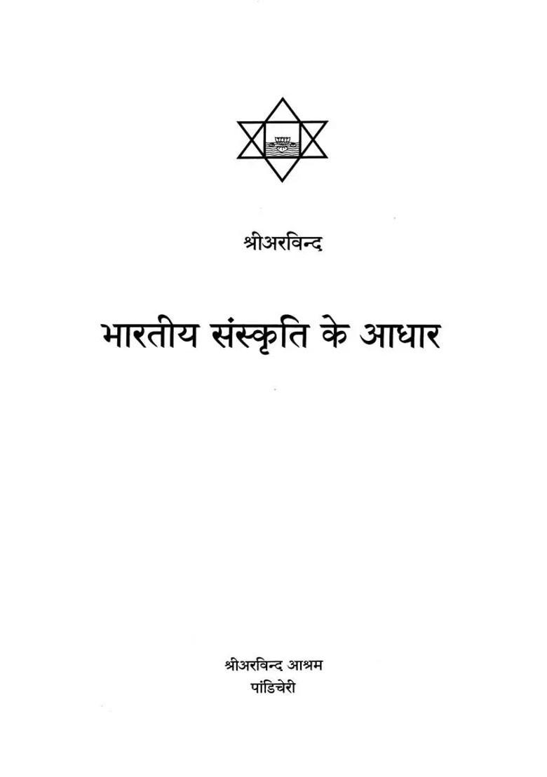 The Basis Of Indian Sanskriti - Indya