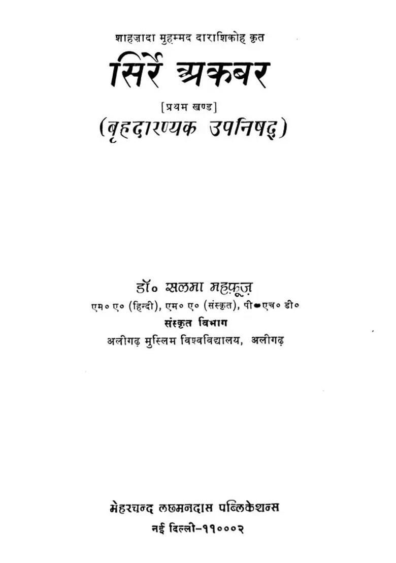 Sirriakbar Upanishads - Indya