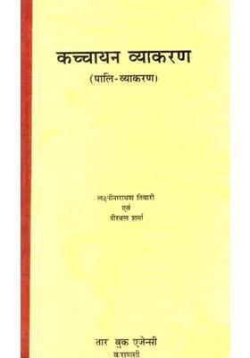 Kaccayana Vyakarana An Old And Rare Book Grammer Of Pali