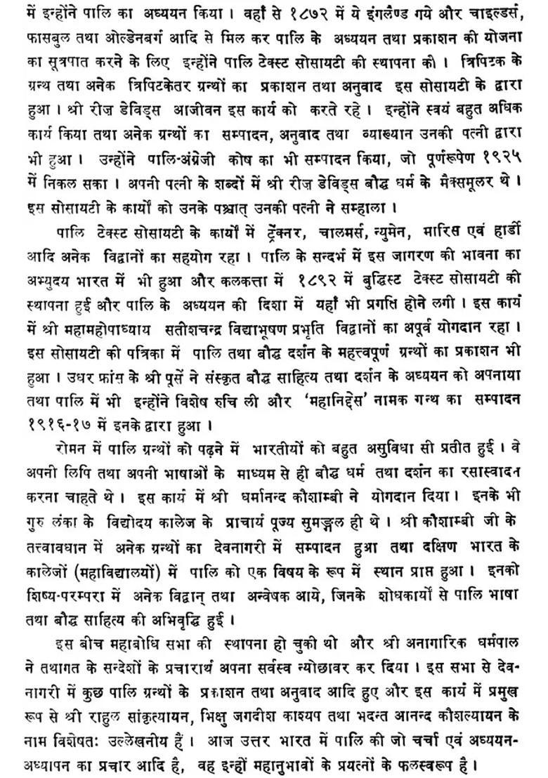 Kaccayana Vyakarana An Old And Rare Book Grammer Of Pali - Indya