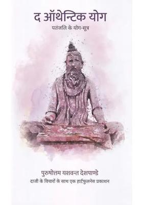 The Authentic Yoga Yogasutras Of Patanjali Guide To Developing Consciousness