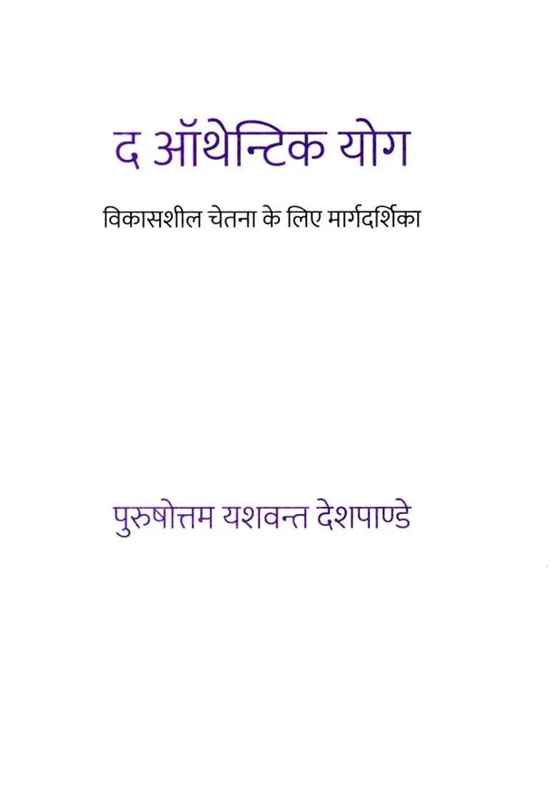 The Authentic Yoga Yogasutras Of Patanjali Guide To Developing Consciousness - Indya