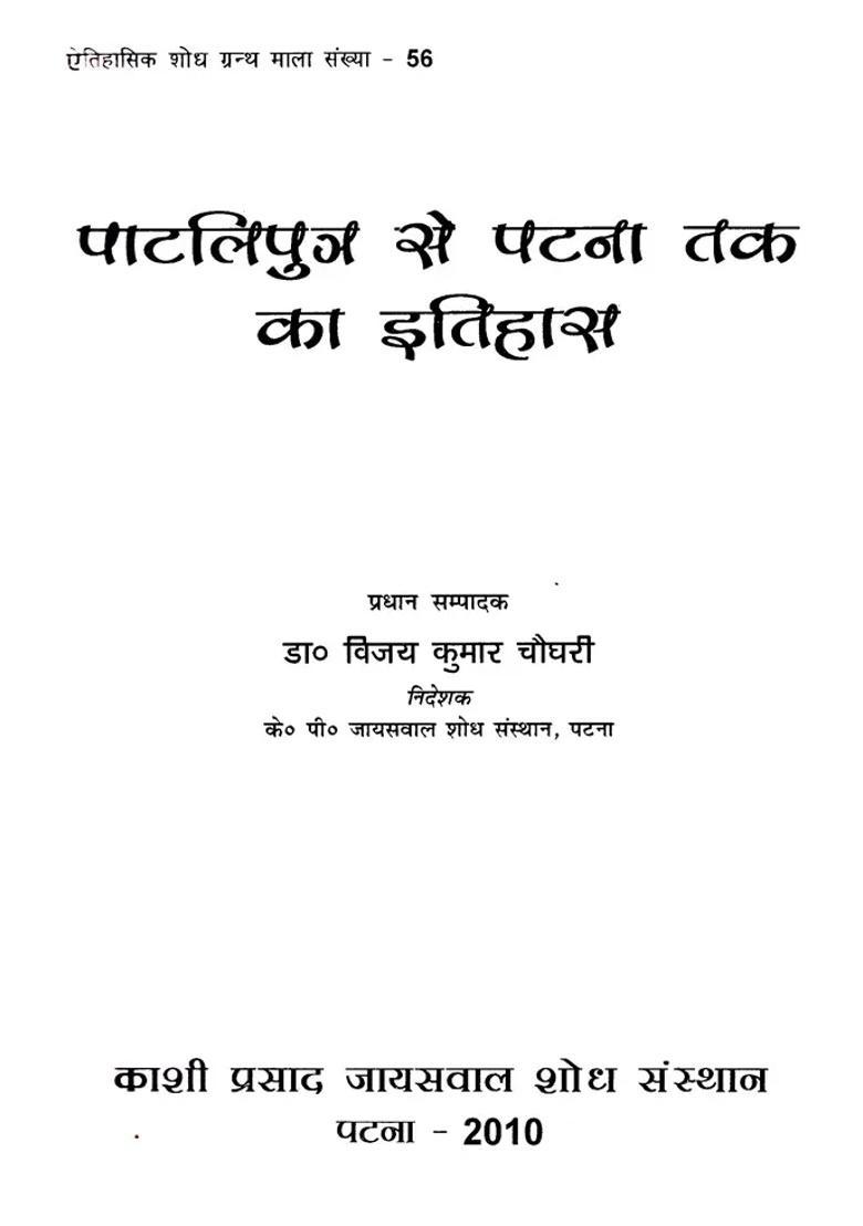 History From Patliputra To Patna - Indya