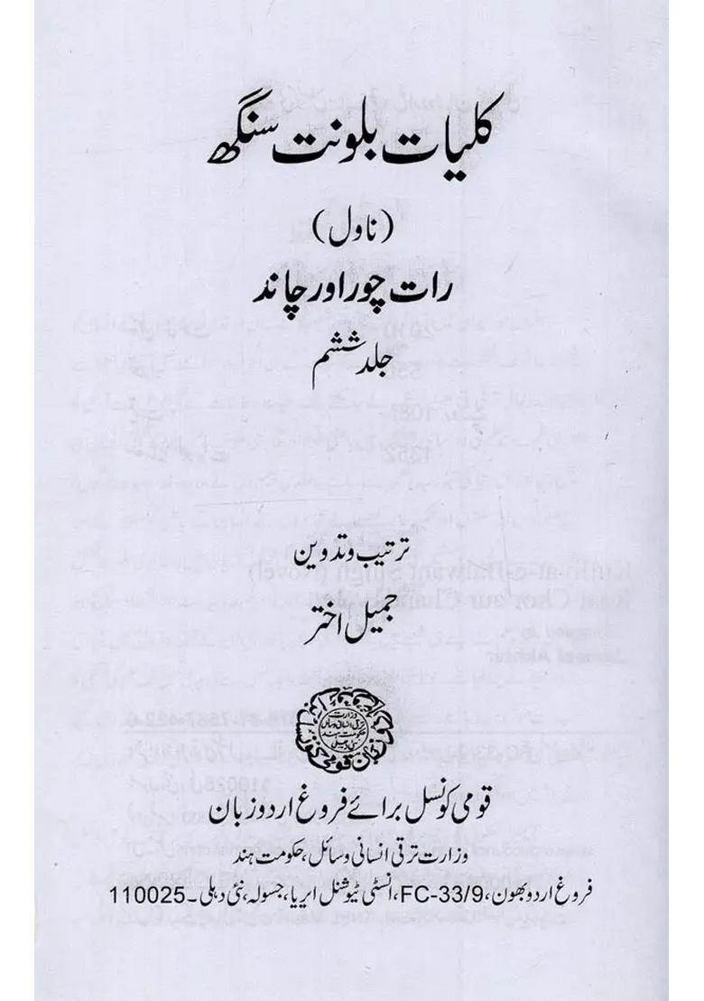 Kulliyatebalwant Singh Novel Raat Chor Aur Chand Vol In Urdu - Indya