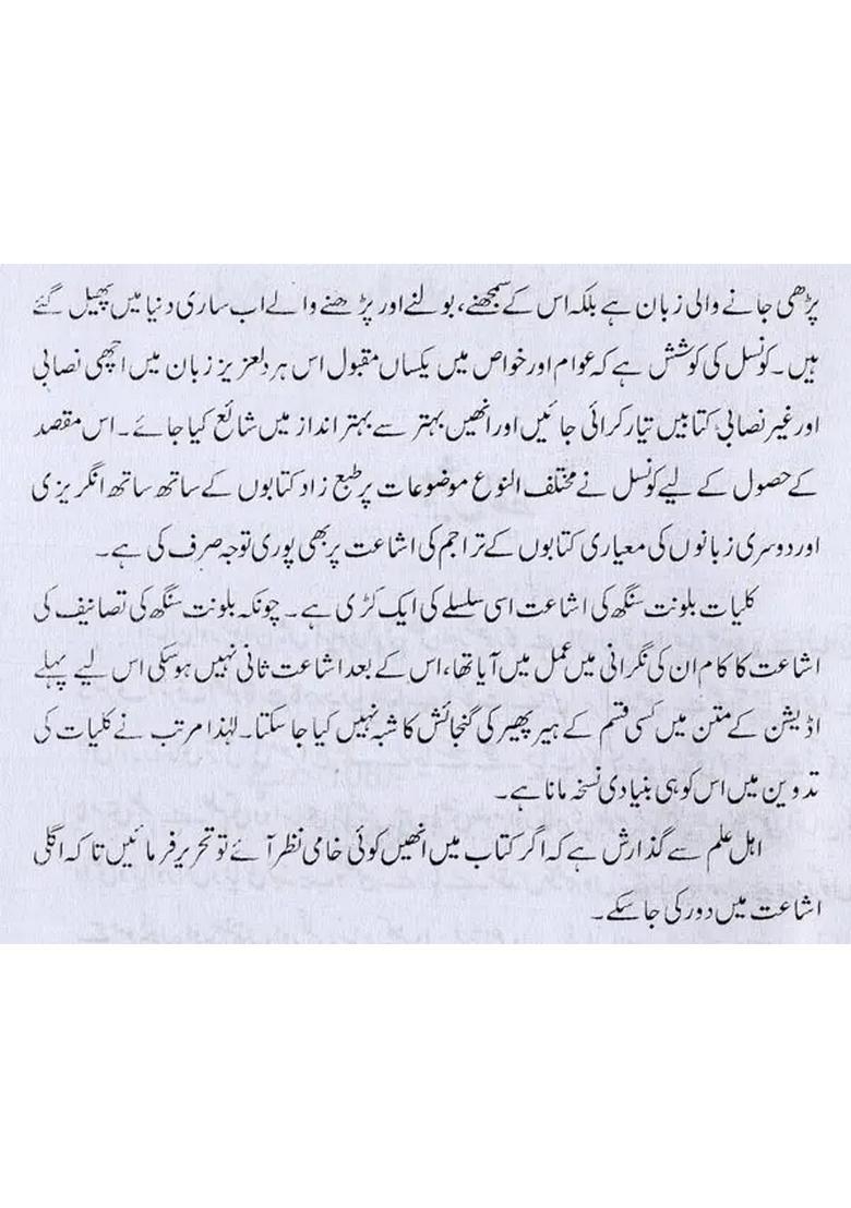 Kulliyatebalwant Singh Novel Raat Chor Aur Chand Vol In Urdu - Indya