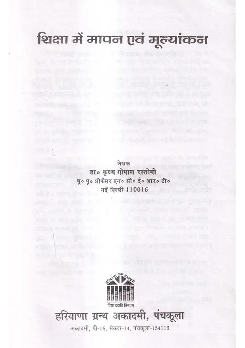 Measurement And Evaluation In Education - Indya