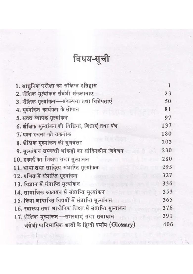 Measurement And Evaluation In Education - Indya