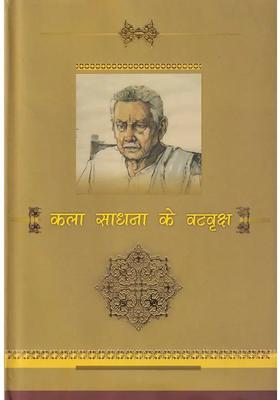 Kala Sadhana Ke Vat Vriksh