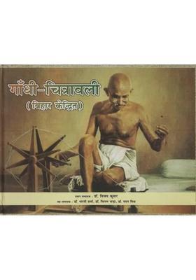 Gandhi Chitravali Centered In Bihar