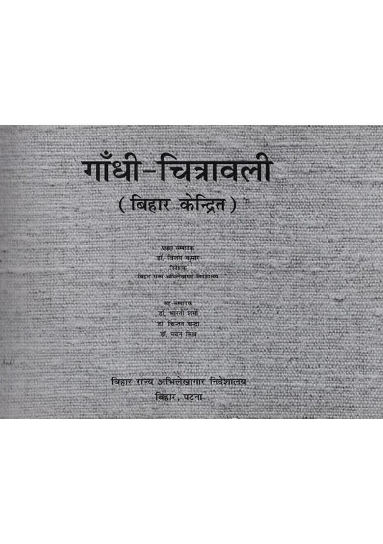 Gandhi Chitravali Centered In Bihar - Indya