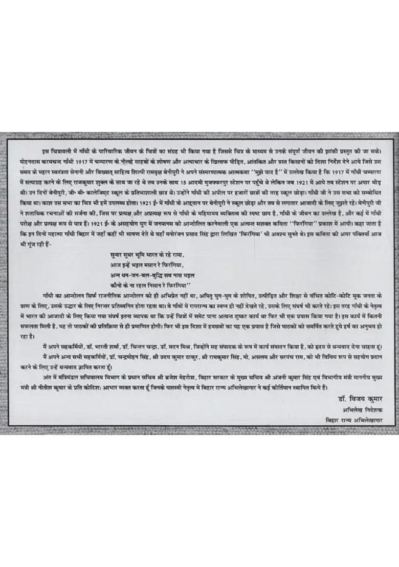 Gandhi Chitravali Centered In Bihar - Indya