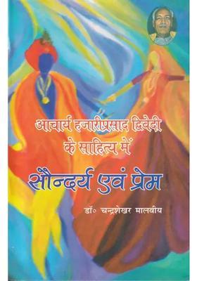 Beauty And Love In The Literature Of Acharya Hazariprasad Dwivedi