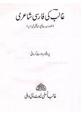 Ghalibs Persian Poetry An Old And Rare Book In Urdu